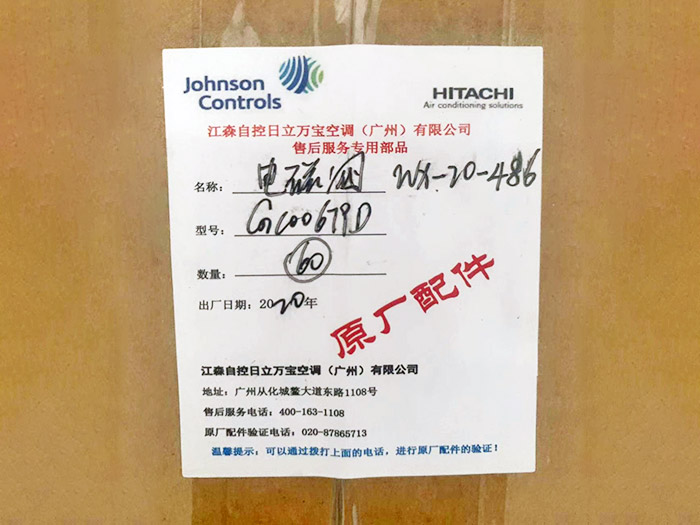 日立空調(diào)電磁閥