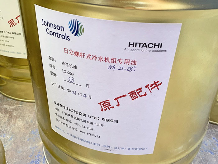 日立螺桿冷水機(jī)組專用油